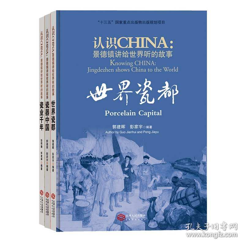 认识CHINA：景德镇讲给世界听的故事