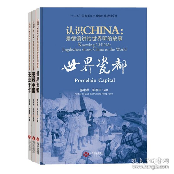 认识CHINA：景德镇讲给世界听的故事