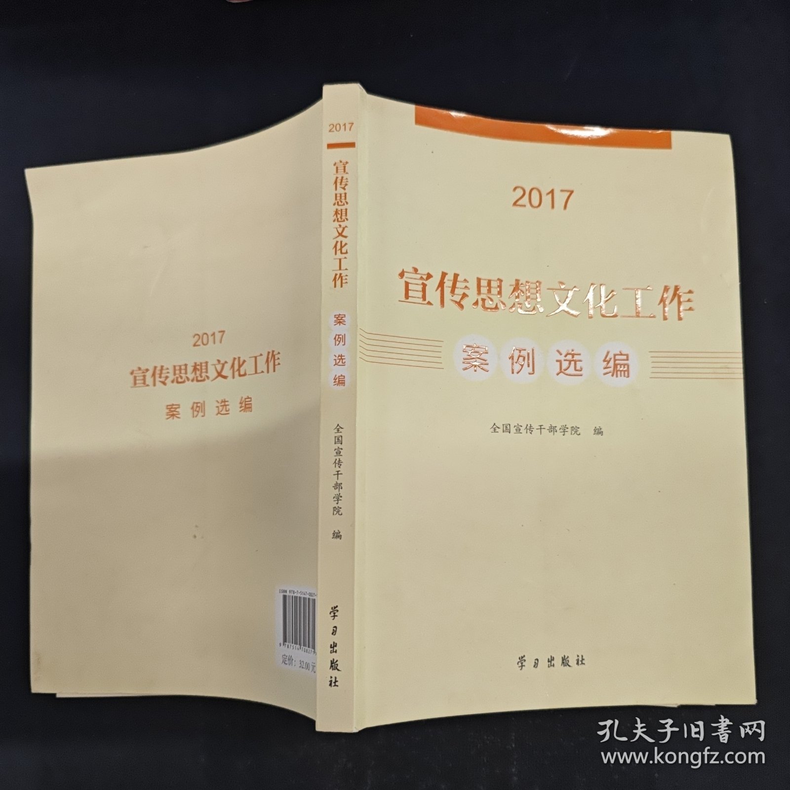 宣传思想文化工作案例选编（2017）