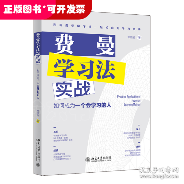 费曼学习法实战：如何成为一个会学习的人