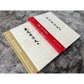 《戴逸看清史（二）：探寻历史走向与细节》 9787520210560