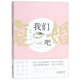 我们复婚吧