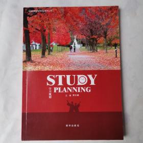 STUDY PLANNING 学习规划