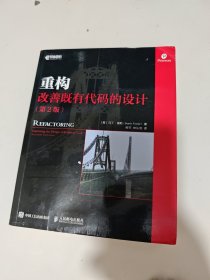 重构：改善既有代码的设计