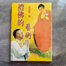 李居明