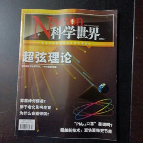 科学世界 2013/3——e8