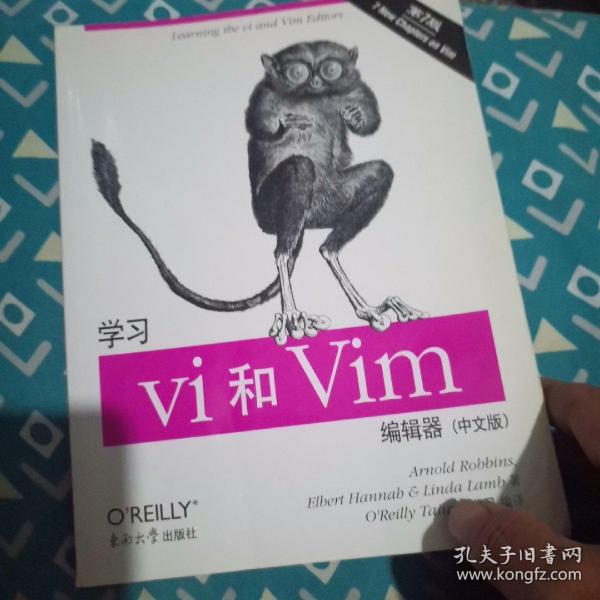 学习vi和Vim编辑器（中文版）