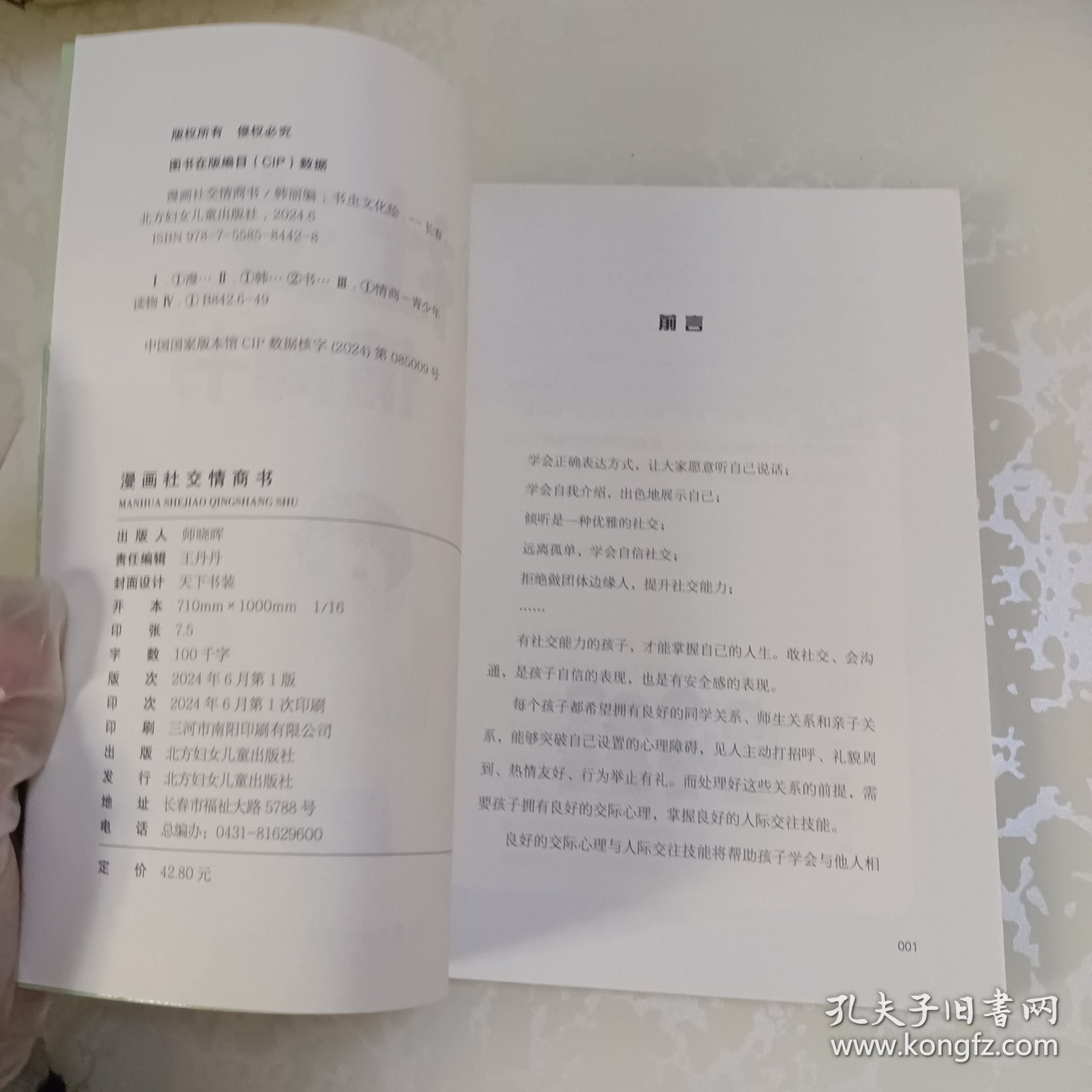 点击查看原图 漫画社交情商书