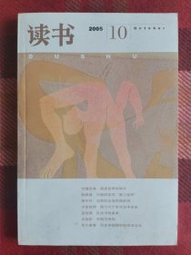 读书 2005年10月