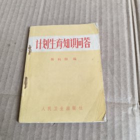 302《计划生育知识问答》