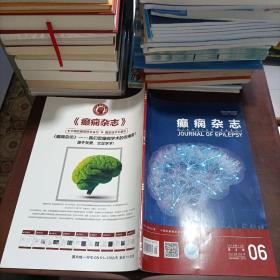 癫痫杂志2018.6