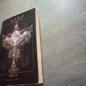 爵迹：雾雪零尘