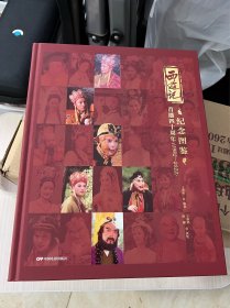 西游记首播四十周年(1982-2022)纪念图鉴