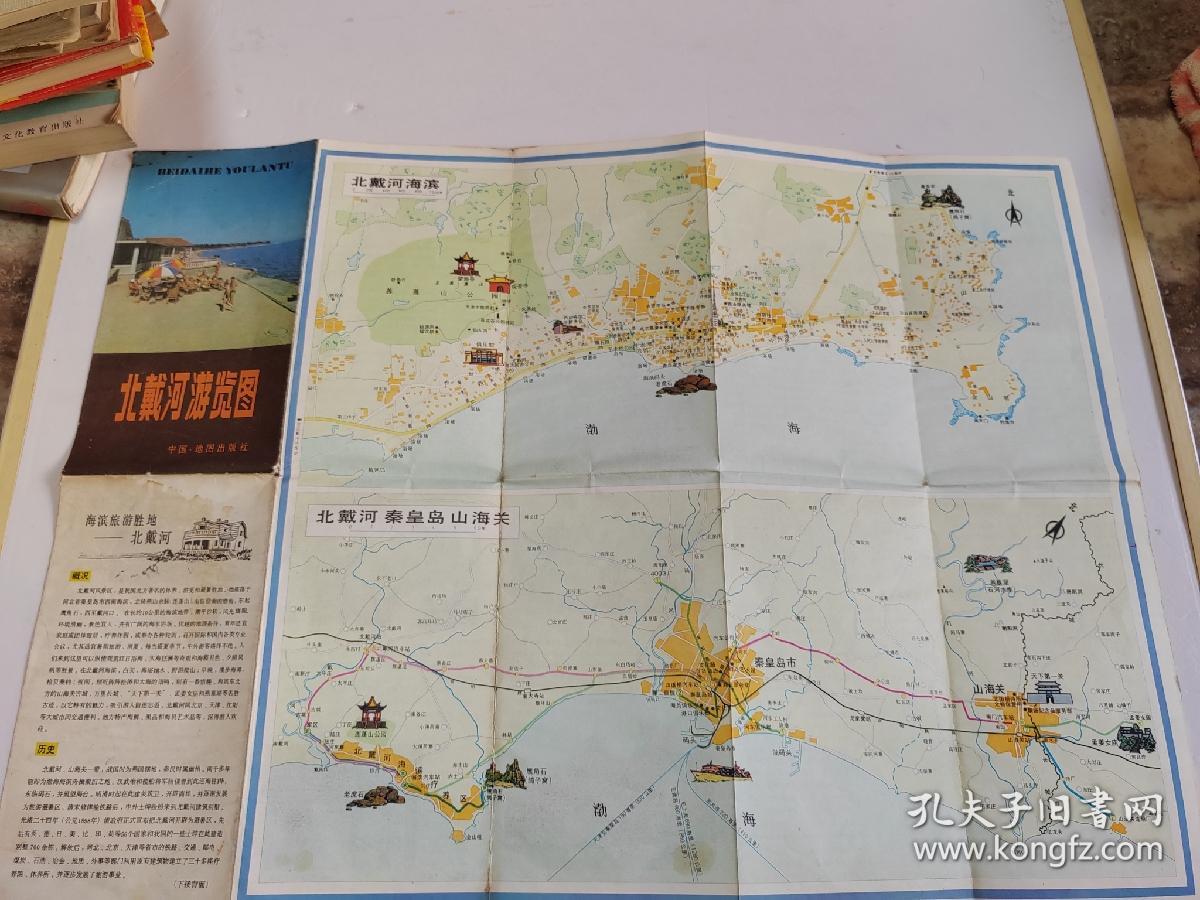 点击查看原图 北戴河游览图(1986年1版6印)
