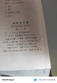 胡乔木文集 第一、二、三卷（全三卷）