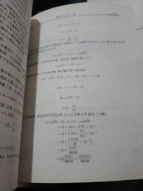 数学家讲解小学数学