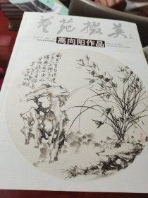 高向阳作品