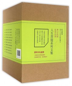 人生菩提系列文集(共10册) 9787510842610