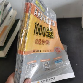 【现货速发】肖秀荣2023年考研政治1000题（上册试题，下册解析，赠刷题本总3本套）