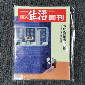 三联生活周刊 2022年第23期 总第1190期