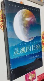 灵魂的目标：从南北交看你的生命道路，没开封，车210。