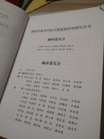 池州抗日文化史料辑录1931到1945
