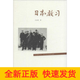 日本教習(xí)