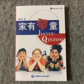 素質(zhì)教育書(shū)系：家有琴童