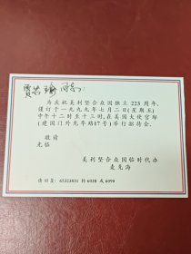 1999年美利坚合众国临时代办麦克海～邀请贾若瑜将军～请柬