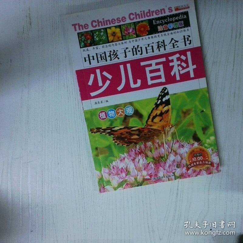 植物大观 高温消毒发货  周自主读本 编写  组编 新疆青少年出版社