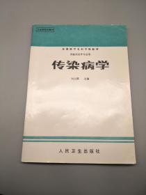 傳染病學(xué)