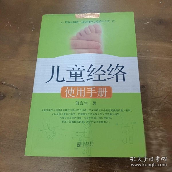 儿童经络使用手册