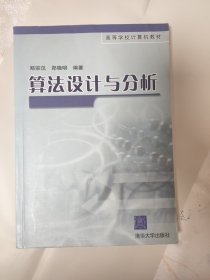 算法设计与分析