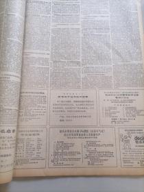 4开<辽宁日报合订本>1986年3月份。