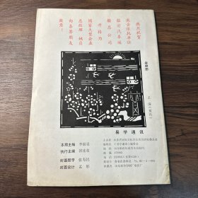 易学通讯1992 3