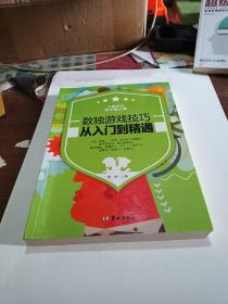 数独游戏技巧:从入门到精通