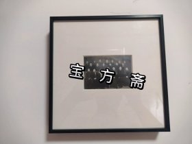 长安画派领军人物，保真！