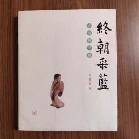 终朝采蓝：古名物寻微