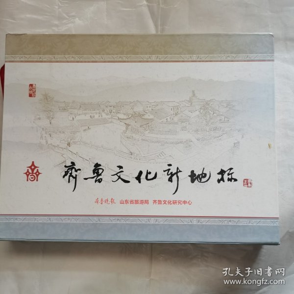 精美盒装【齐鲁文化新地标】一盒两包全（邮资明信片）如图