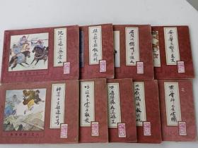 八十年代精品连环画连环画 水浒后传 1.2.3.5.6.7.8.9，10(共9册，缺第四册) 一版一印，品相如图，内无写画.