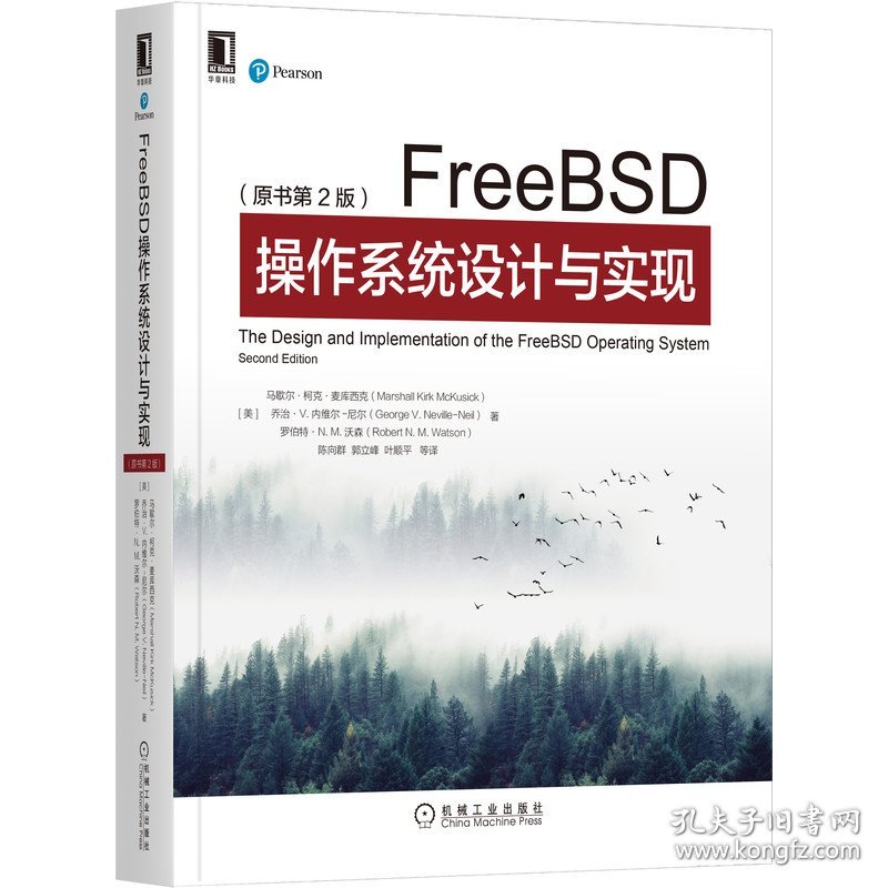 FreeBSD操作系统设计与实现（原书第2版）