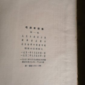 毛泽东选集(布面精装)