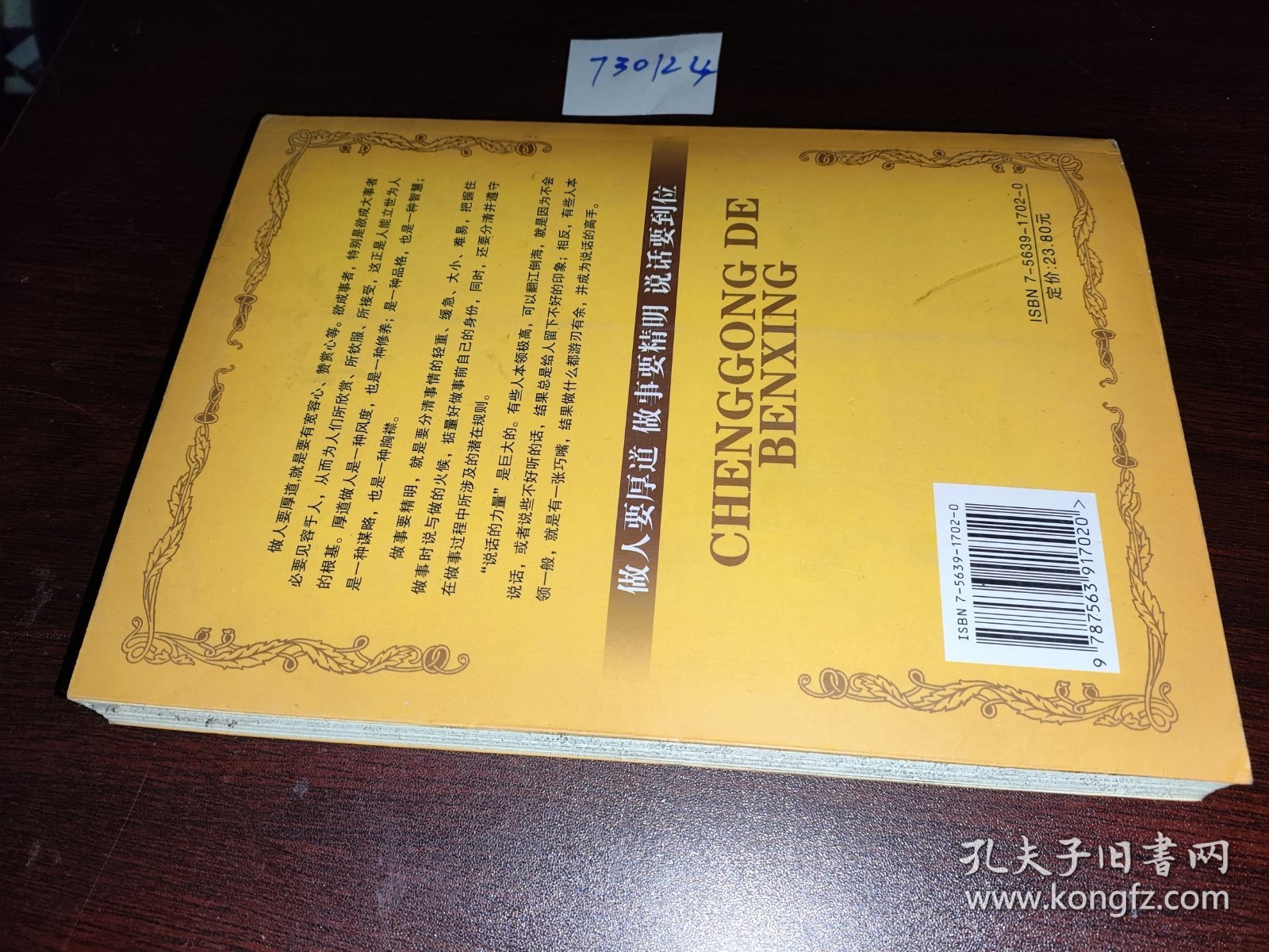 成功的本性：做人要厚道、做事要精明、说话要到位