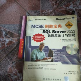 MCSE制胜宝典--Microsoft SQL Server 2000