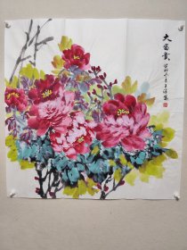 王洋老师写意花鸟《大富贵》，斗方，王洋，字子楠，进修于北京画院高级研究生班，现为北京画院王培东工作室画家，助教，中国书画家协会会员，出版有《王洋画风》《王洋中国画作品》等画册。尺寸约70*70。