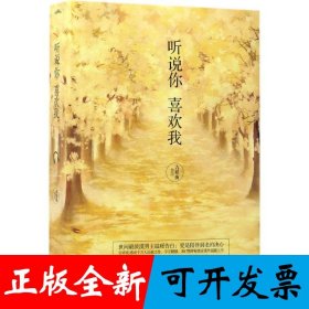 听说你喜欢我（全2册）彭冠英、王楚然主演同名影视剧原著