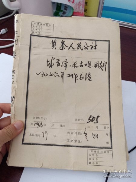 山西省太原市阳曲县 城晋驿、录古咀团支部一九七六年工作总结，B盒！