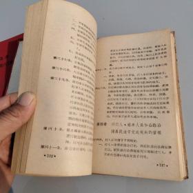 陕西省交通厅编印1964年(公路交通监理管理规章汇编)十中央交通部(工程机械履历书夹)两本