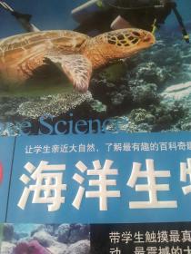 学生健康成长必读书系——海洋生物