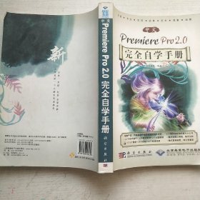 中文Premiere Pro2.0完全自学手册